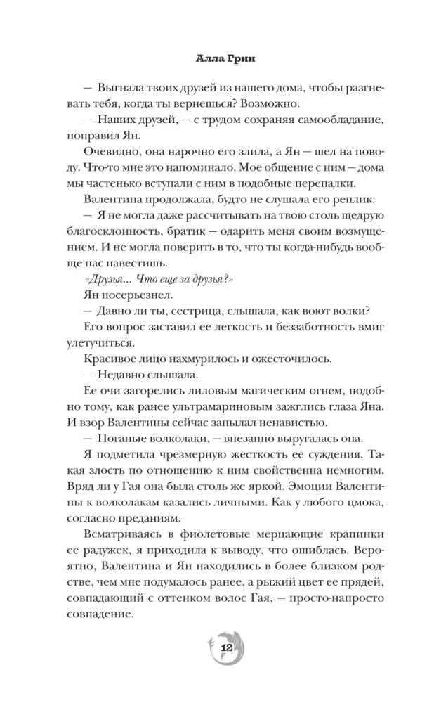Nakties spalva. Kobalto drakonas